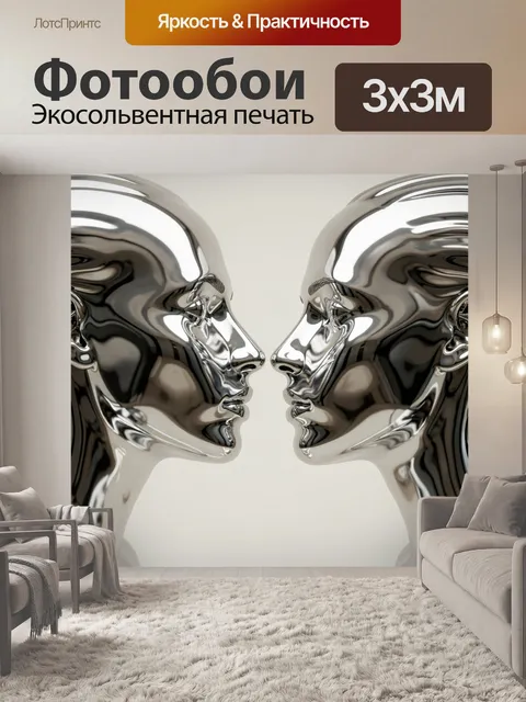 Фотообои Два отражающих металлических лица