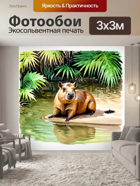 Фотообои капибара, спокойно отдыхающая на берегу тихого водоема в зоопарке, окруженная зелеными тропическими растениями