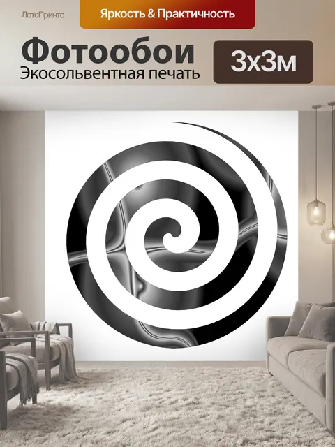 Фотообои серый спираль