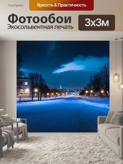 Фотообои вечер в нижневартовске, когда свет забавных огней прожекторов отражается в ледяной глади города