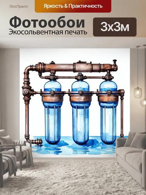Фотообои механизм для очистки воды, с фокусом на деталях фильтрации и элементов, выполненный в технике акварели
