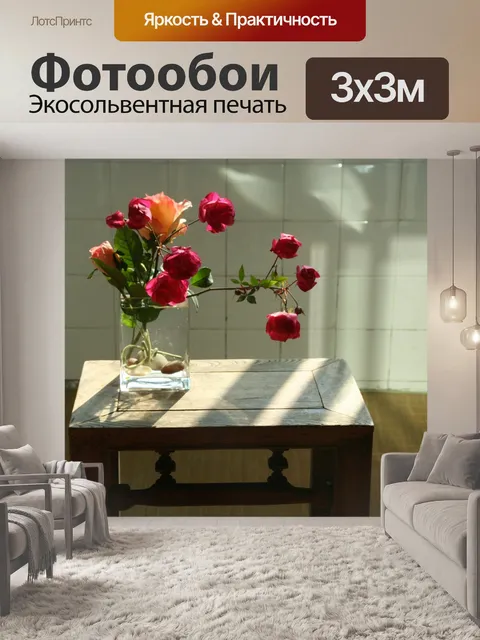 Фотообои Цветочная композиция