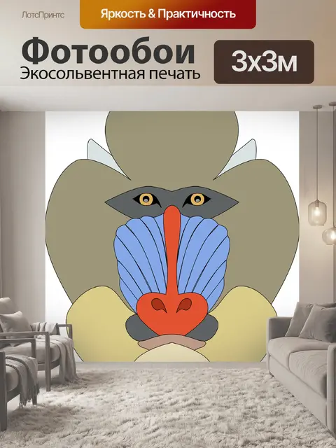 Фотообои Мандрил