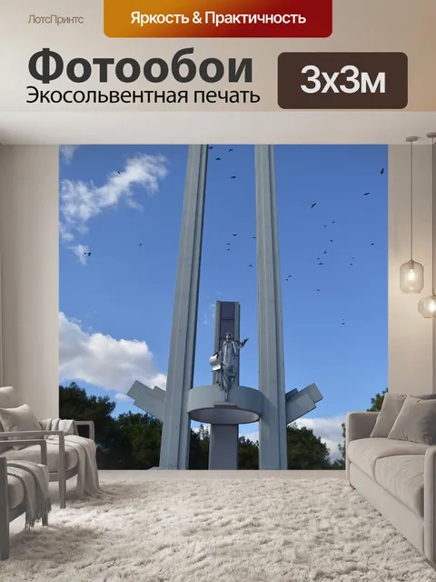 Фотообои Памятник