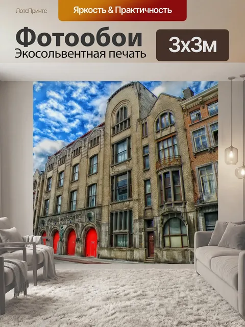 Фотообои Антверпен