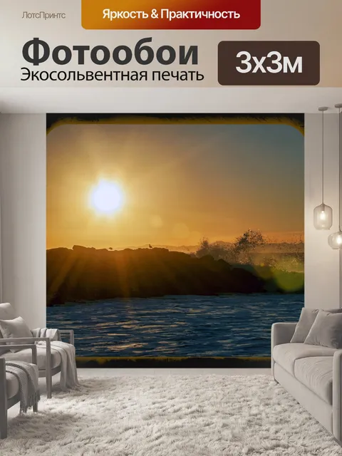 Фотообои Ocean Sunset