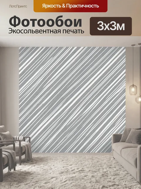 Фотообои Серые диагональные полосы