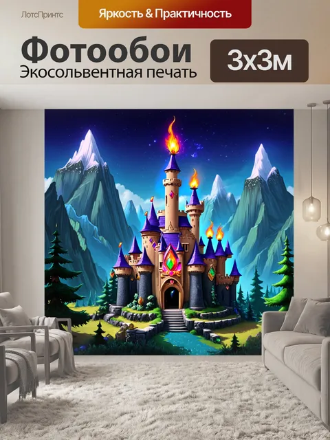 Фотообои замок в стиле фэнтези, окружённый высокими горами и волшебным лесом
