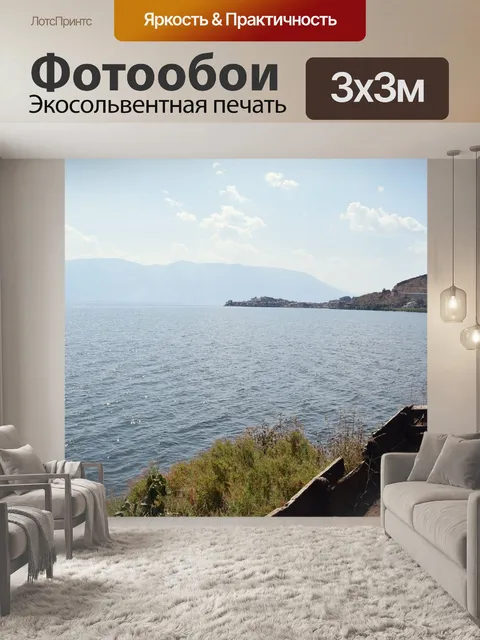 Фотообои Озеро
