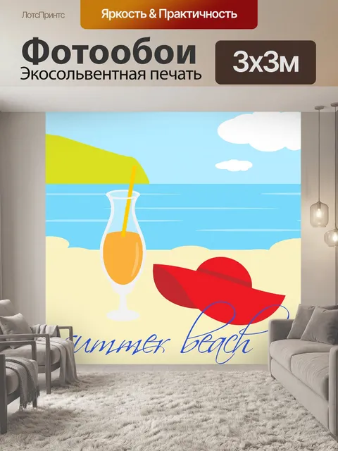 Фотообои Летний пляж