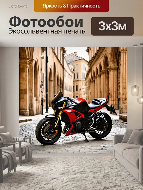 Фотообои мотоцикл, на фоне улочки старого города европы, где мотоцикл внимательно вписывается в атмосферу старинной…