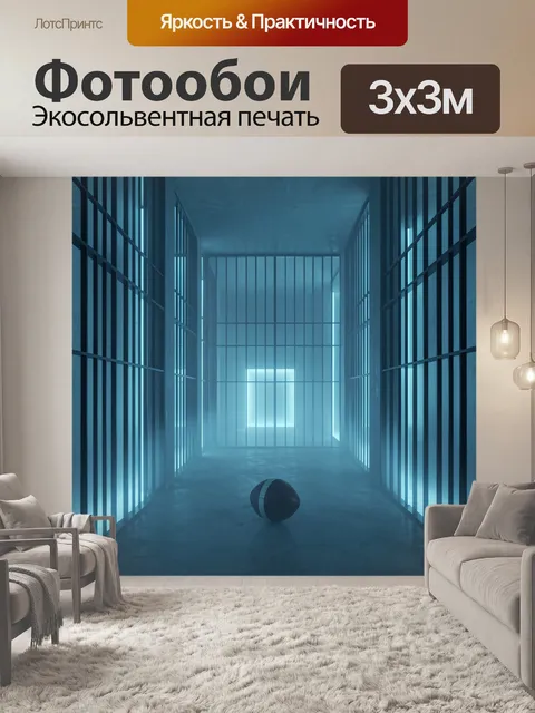 Фотообои Светящийся коридор с мячом