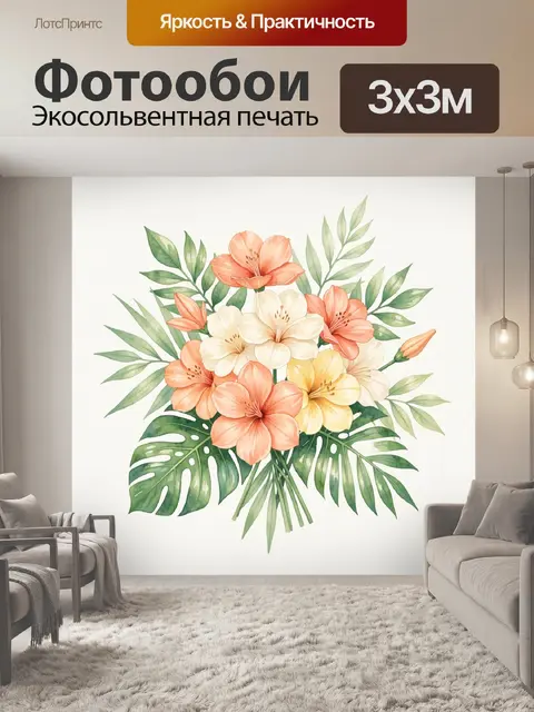 Фотообои Тропический букет с нежными цветами
