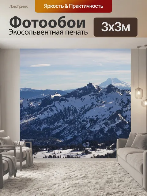 Фотообои Горы