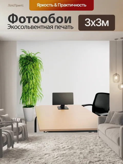 Фотообои светлый фон, стильный офис с минималистичной мебелью и зелеными растениями