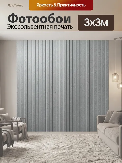 Фотообои Серые металлические полосы текстуры
