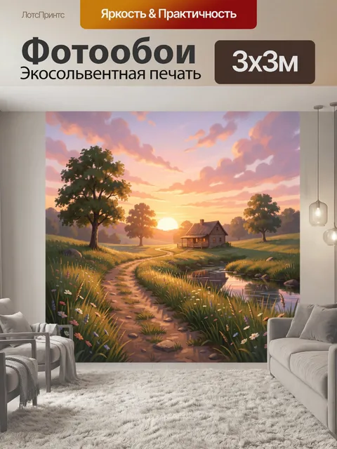 Фотообои Деревенский пейзаж на закате