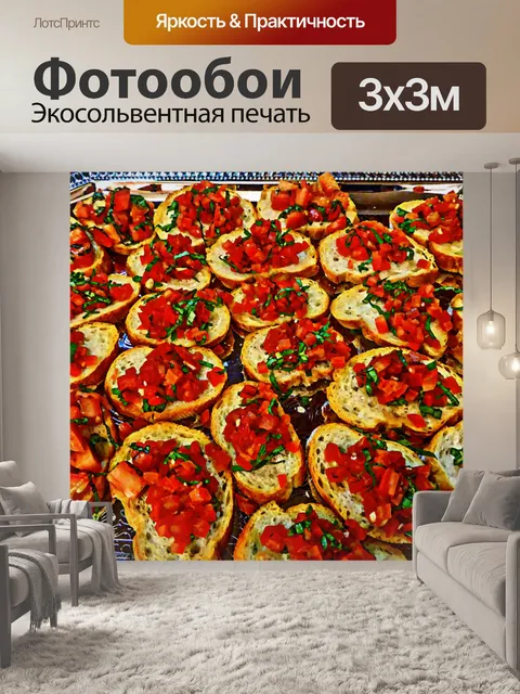 Фотообои Appetizers