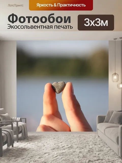 Фотообои Сердце