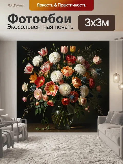 Фотообои Роскошный букет весенних цветов