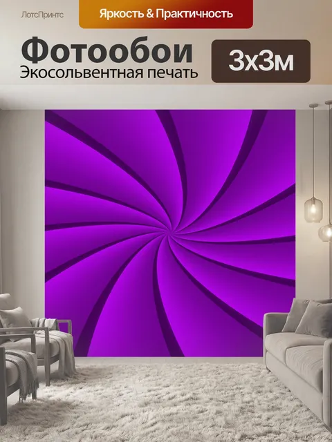 Фотообои Спираль