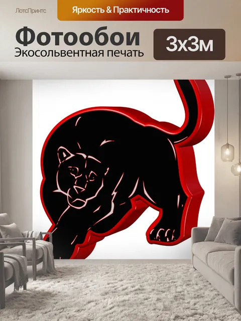 Фотообои черная пантера