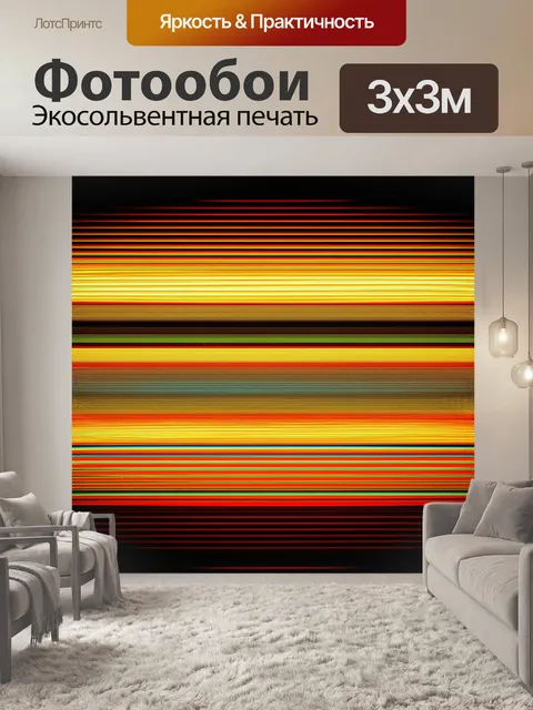 Фотообои линии, создающие визуальные звуковые волны в музыке