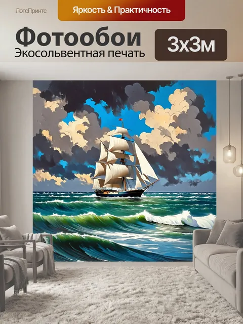 Фотообои море в стиле акриловые краски, с изображением парусника, плывущего сквозь мрачные облака и буйные волны