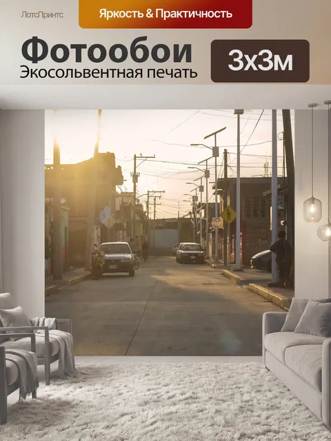 Фотообои Улица