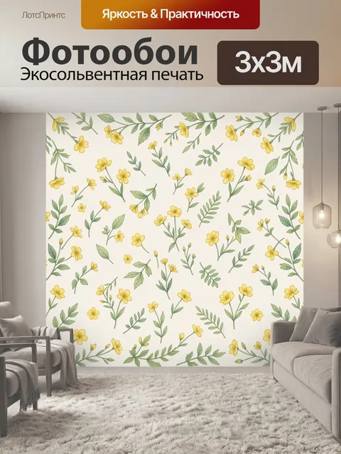 Фотообои Жёлтые полевые цветы и листья