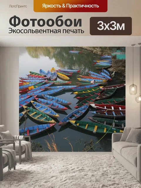 Фотообои Лодки