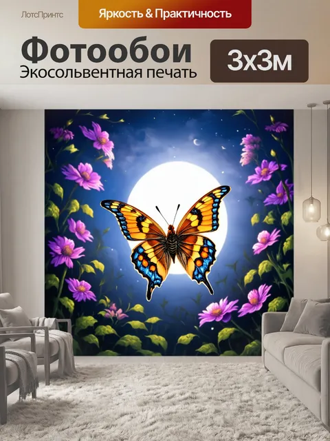 Фотообои бабочки, сверкающие среди лунного света и вечерних теней, создавая образ магии и спокойствия