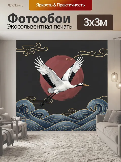 Фотообои Журавль над морскими волнами