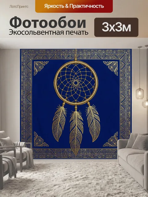 Фотообои Золотой ловец снов на синем фоне