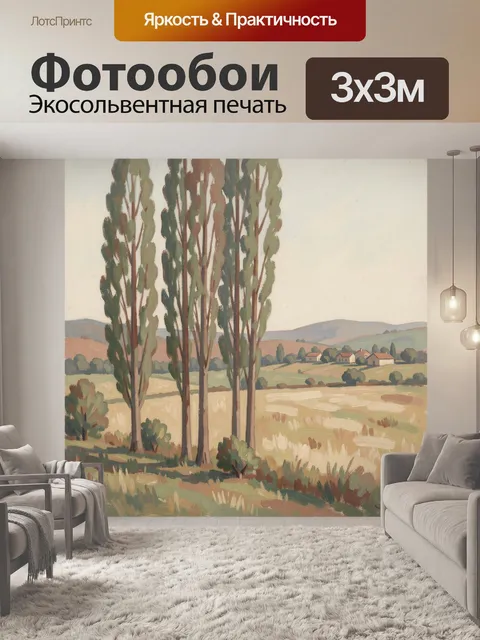Фотообои Сельский пейзаж с тополями