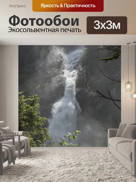 Фотообои Водопад