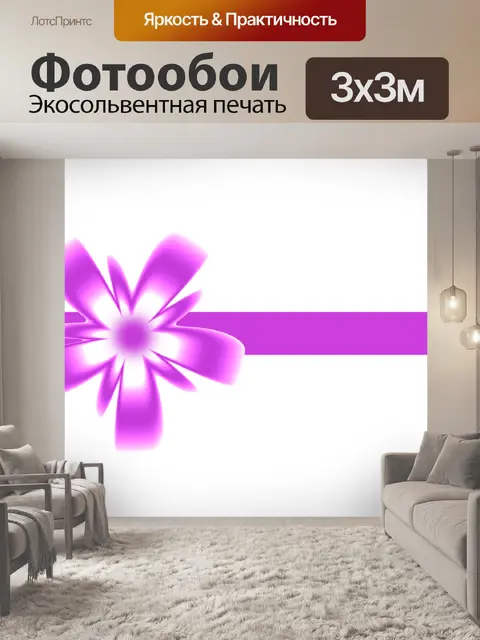 Фотообои Подарочная лента