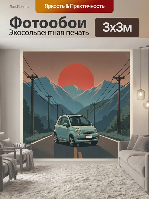 Фотообои Автомобиль на горной дороге