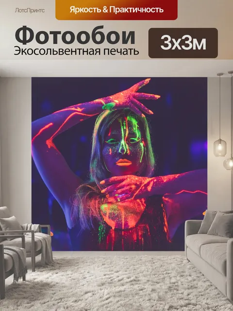 Фотообои Неон