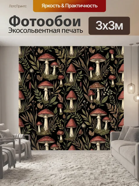 Фотообои Лесные мухоморы среди травы