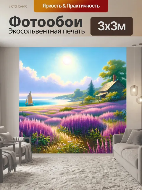 Фотообои море, небо, поля цветов шалфея