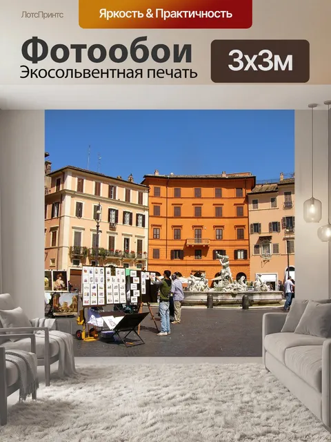 Фотообои Италия