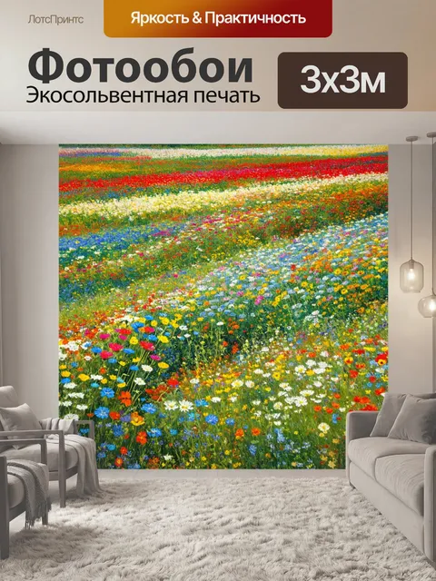 Фотообои природа в стиле эжен делакруа