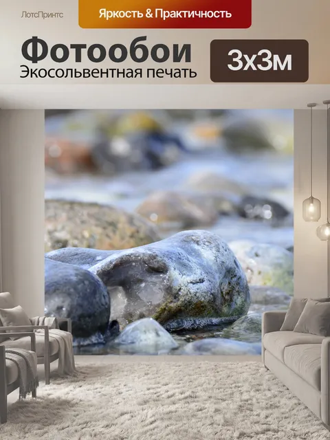 Фотообои Камень