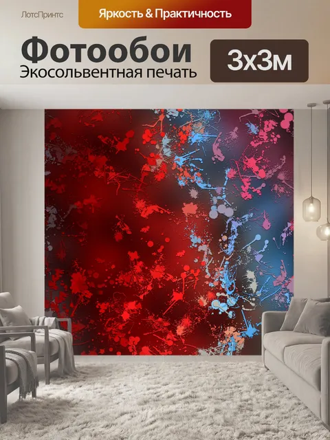 Фотообои Цветные брызги