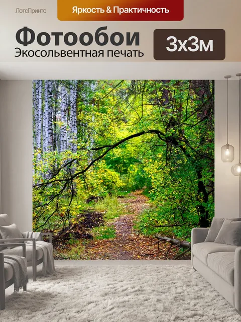 Фотообои Осень