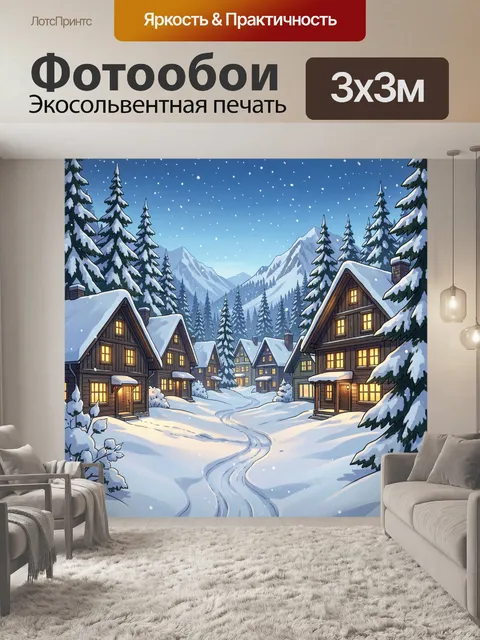 Фотообои Зимняя деревня в снегопад