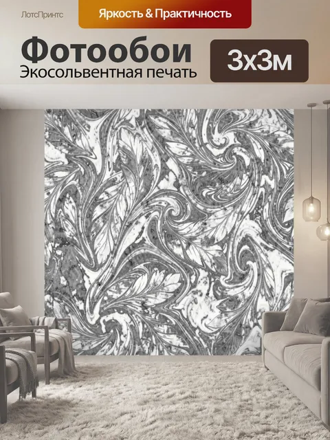Фотообои Ажурные растительные завитки в мраморе