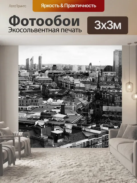 Фотообои Лондон