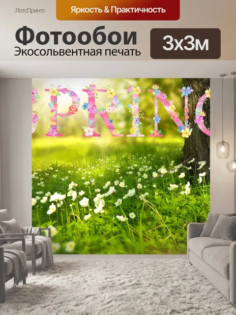 Фотообои Весна